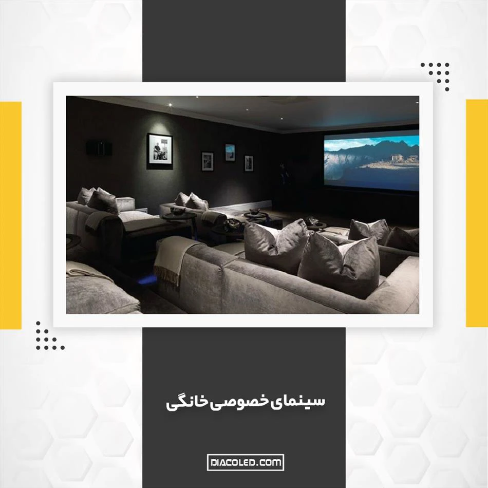 ساخت و تجهیز سینمای خانگی خصوصی با ویدئو وال