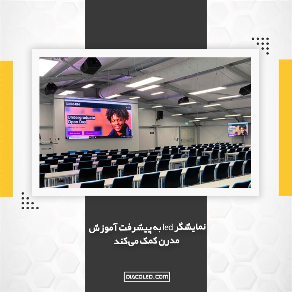 نمایشگر های LED در آموزش چه نقشی دارد+ معرفی