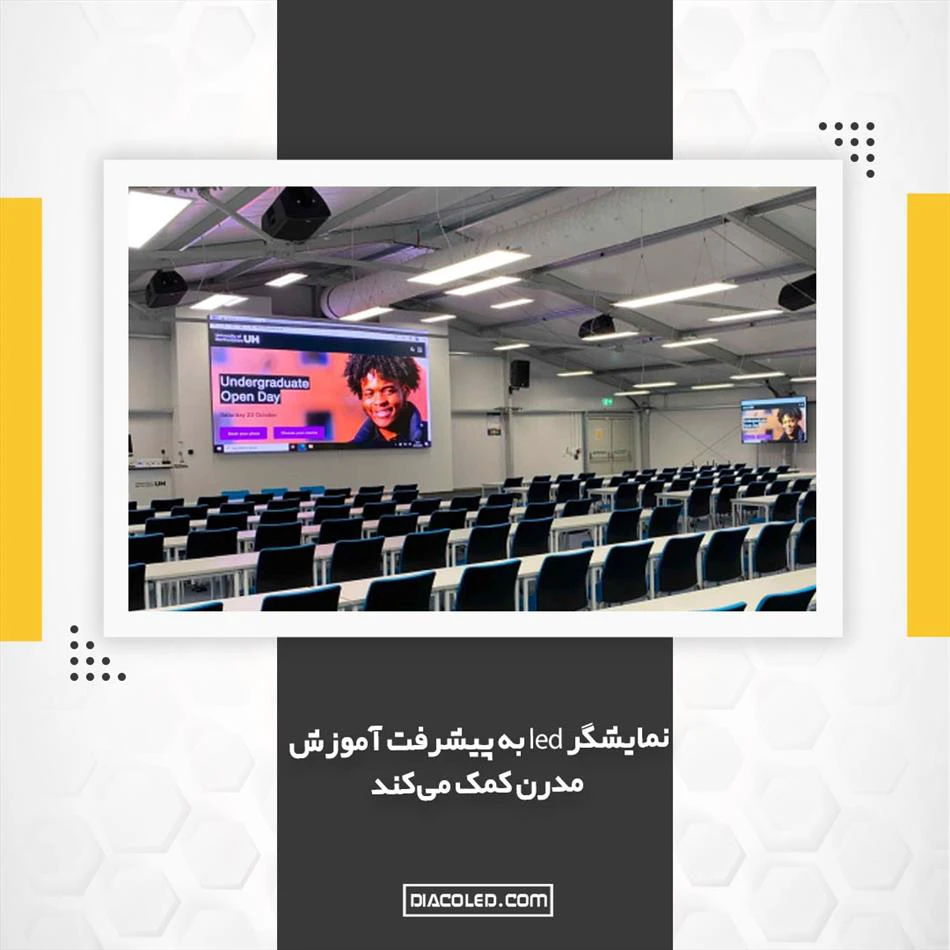 نمایشگر های LED در آموزش چه نقشی دارد+ معرفی