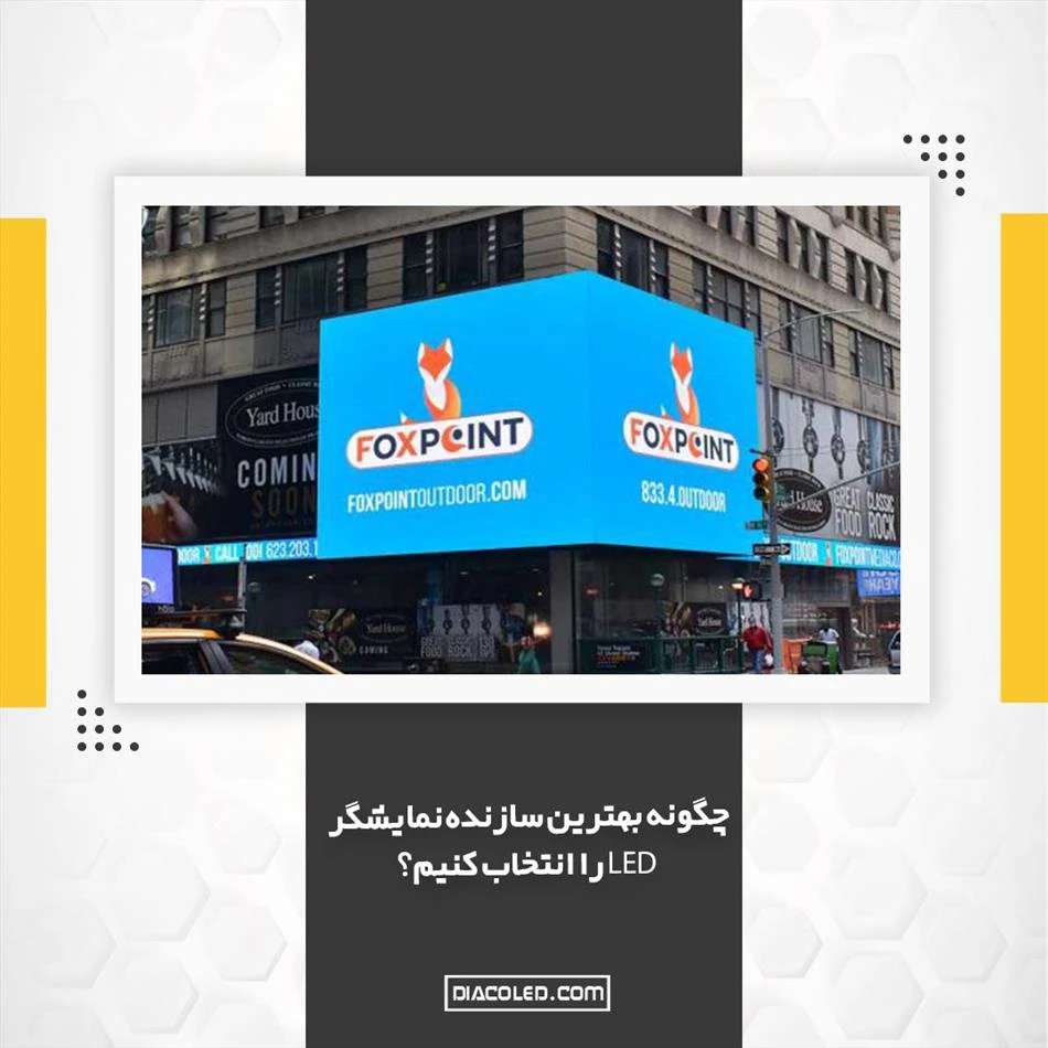 چگونه بهترین سازنده تلویزیون شهری را انتخاب کنیم؟