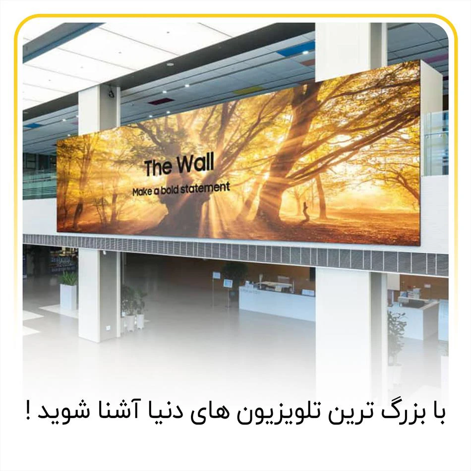 بزرگترین تلویزیون جهان چند اینچ است؟