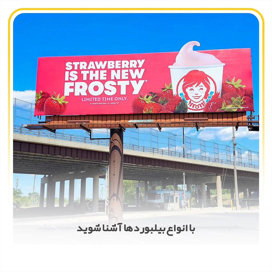 بیلبورد چیست+ آشنایی با انواع آن