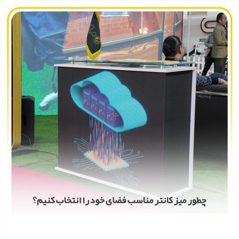 میز کانتر مناسب فضای من کدام است + راهنمای خرید