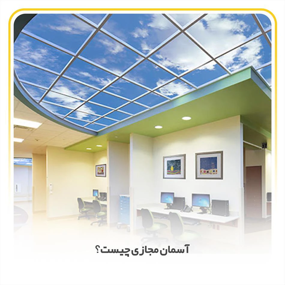 آسمان مجازی چیست+آشنایی با انواع آن