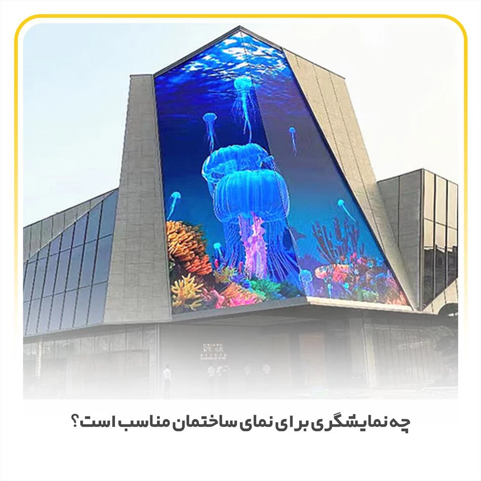 led-display-that-fits-the-building