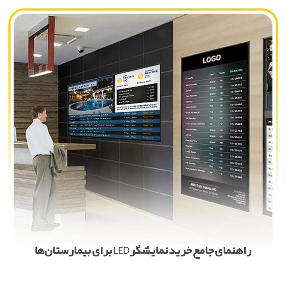 راهنمای جامع خرید نمایشگر LED برای بیمارستان‌ها و مراکز درمانی