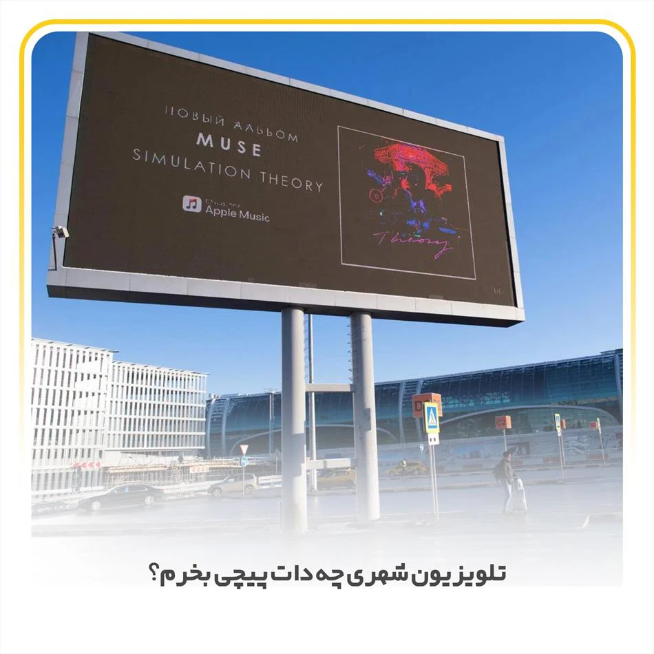 تلویزیون شهری چه دات پیچی بخرم؟