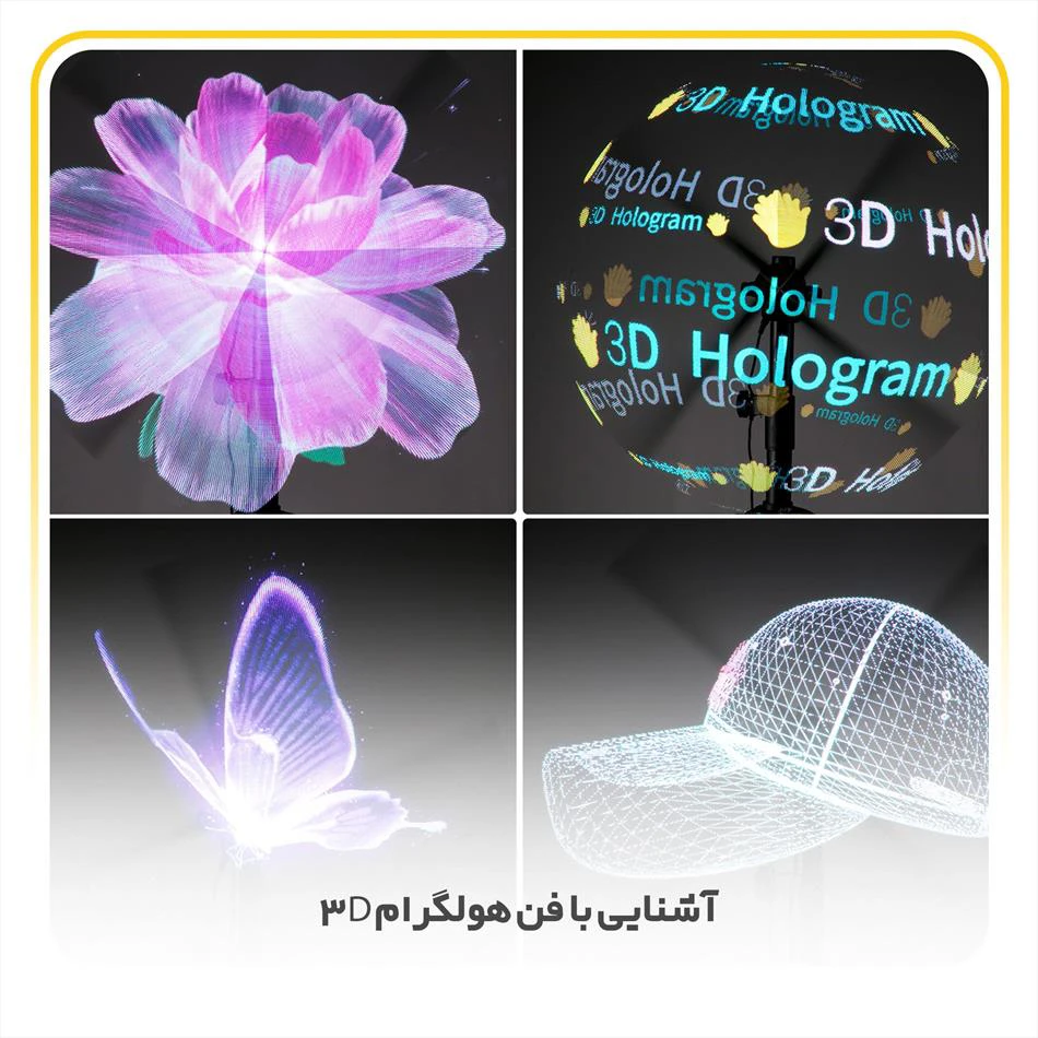 آشنایی با فن هولگرام 3D