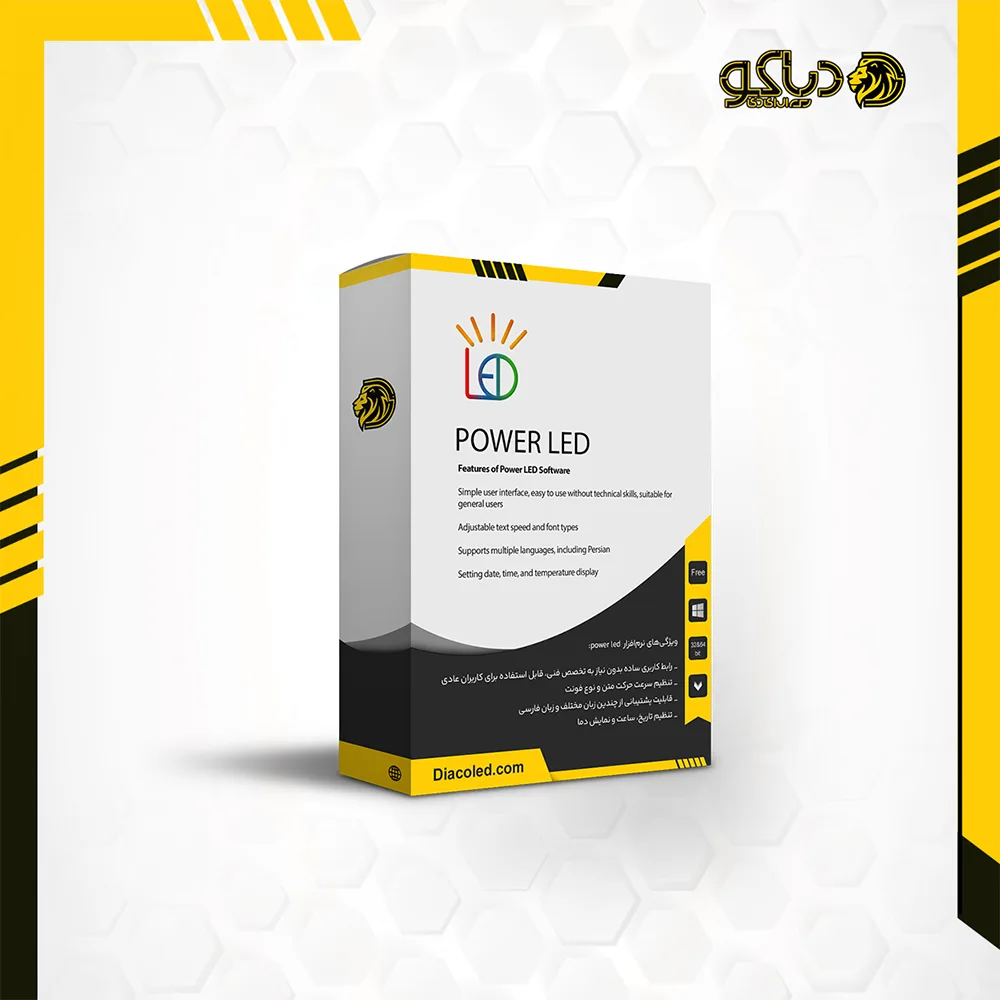 دانلود نرم افزار power led